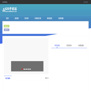 620手机站 | 软件下载门户 | 手机应用市场