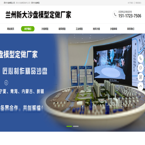 西宁沙盘模型公司_西宁沙盘公司_西宁沙盘模型制作公司