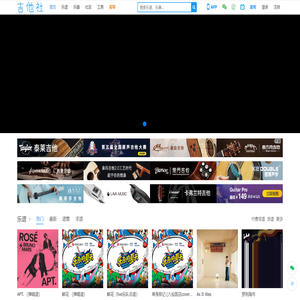 吉他社 - 吉他爱好者社区,提供吉他谱下载吉他教学视频吉他入门